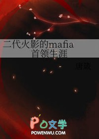 [文豪同人] 二代火影的mafia首领生涯